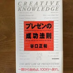 プレゼンの成功法則
