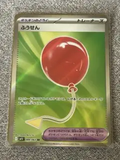 ポケモンカード ふうせん SR