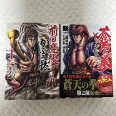 ジョジョ前田慶次　かぶき旅　1ー18巻セット　全巻初版　全巻帯付き　レア 全巻帯付き初版】前田慶次 かぶき旅 全巻セット 全18巻 - メルカリ