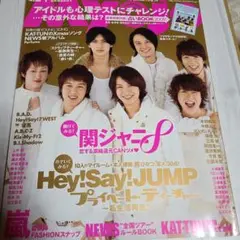Myojo 2009年1月 関ジャニ∞
