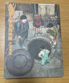 SOS大東京探検隊