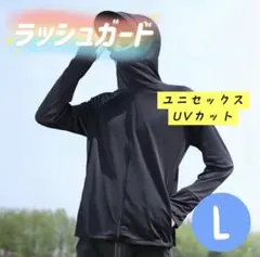 ★値下げ★ラッシュガード　ユニセックス　メンズ　L 日焼け防止　プール　海　冷感