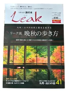 24番　リーク　九州・山口の旅の本　まとめ売り（2冊）