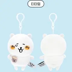 韓国 限定ナガノ 自分ツッコミくま ぬいぐるみ バッグチャーム ティータイム