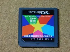 r★ＤＳ★中学準備５教科カンペキＤＳ（ソフトのみ）５教科要点ココだけ！☆送料込み