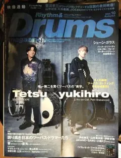 Rhythm & Drums 2024年10月号