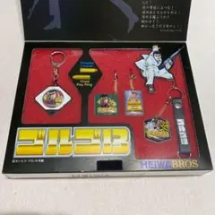 ゴルゴ13　非売品　キーホルダー　HEIWA　BROS