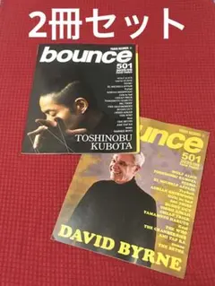 bounce 2025 9月号 501 2冊セット 新品