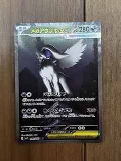 メガブレイブ アブソルexSAR ポケカ ポケモンカード