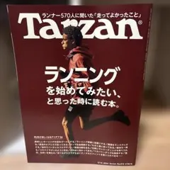 ターザン 2024年3月14日号