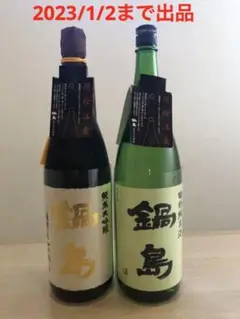 鍋島 純米大吟醸/鍋島 特別純米 1800ml 日本セット