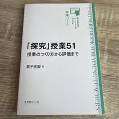 「探究」授業51