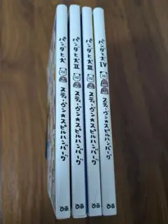 パンダと犬 1巻〜4巻　コミックセット