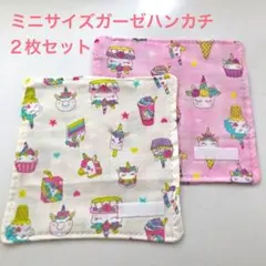 1 ガーゼハンカチ　ミニサイズ　ユニコーン　ピンク　白　2枚セット　幼稚園