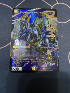 ドリーム・ボルメテウス・ホワイト・ドラゴン