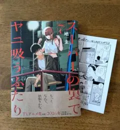スーパーの裏でヤニ吸うふたり(7)