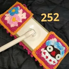 アクリルモップ　252 エコモップ　ベリンディ　カントリー　カントリー雑貨