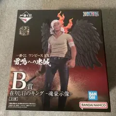 一番くじワンピース EX 雷鳴の忠誠 キング B賞