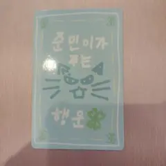 ジュンミン トレカ ラッキーカード ボイプラ2