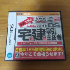 宅地建物取扱主任者　ニンテンドーDSソフト