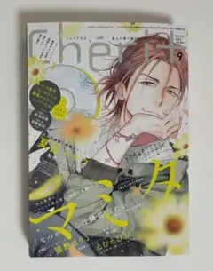 Cheri＋ シェリプラス 9月号