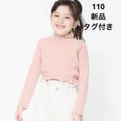 新品未使用 110 ブランシェス メロウ長袖Tシャツ ロンT 女の子　ピンク