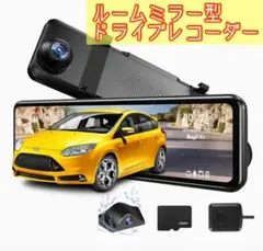 2022新型ドライブレコーダー デジタル ルームミラー ドライブレコーダー