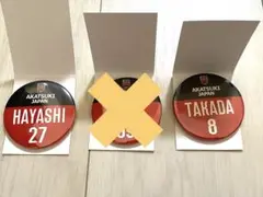 アカツキジャパン 選手バッジセット　高田選手　林選手