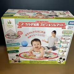 カラダ知育　スピン&ジムマット