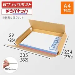 【 梱包 】 クリックポスト ゆうパケット 厚さ3cm A4サイズ 7枚セット