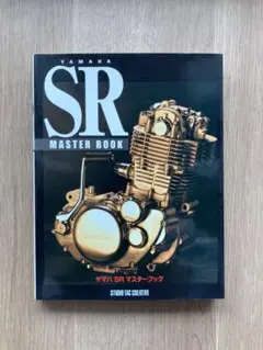 ☆SRマスターブック　送料無料 2025年最新】ヤマハSRマスターブックの人気アイテム - メルカリ
