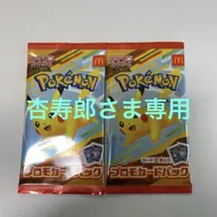 ポケモン プロモカードパック 2枚入り