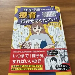 子どもの発達が気になるので療育に行かせてください!