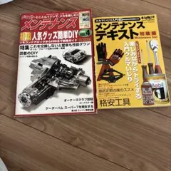 車のメンテナンス本