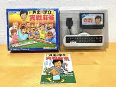 【希少・レトロ】井出洋介名人の実践麻雀　CAPCOM　ファミコン