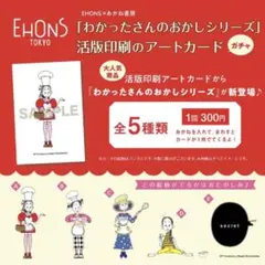 わかったさん 活版印刷 アートカードガチャ