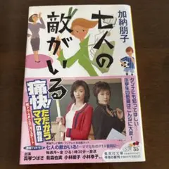 七人の敵がいる