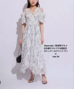 Mystrada【有楽町マルイ名古屋タカシマヤ店限定】カシュクールプリントワンピ