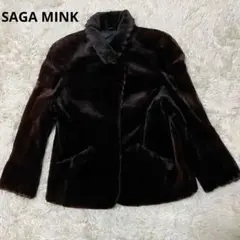 サガミンク シェアード銀タグ 高級 リアルファー 毛皮 ブラウン F
