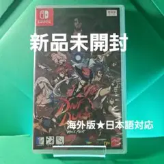 【新品未開封】SWITCH DNF Duel ディーエヌエフ デュエ