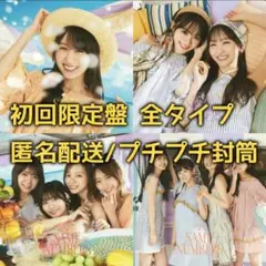 未再生 乃木坂46 same numbers 初回限定盤 全タイプ CD 3