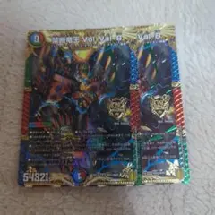 禁断竜王 Vol-Val-8　2枚　volval8 ボルバル8
