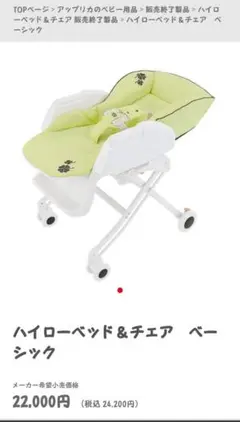 送料込★定価22000円★ハイローチェア★アップリカ★piatta★美品清掃洗濯