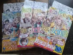 コメント必須●転生した私は幼い女伯爵 1~3巻