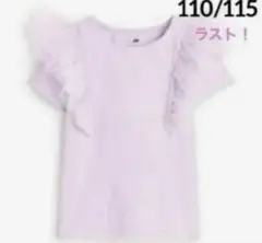 ☆新品☆H&M トップス　シフォンフリルカットソー　　ライトパープル♡110 ③