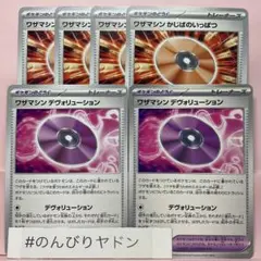 ワザマシン　デヴォリューション　2枚　かじばのいっぱつ　4枚　pcg802