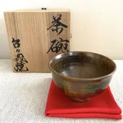 茶道具 抹茶茶碗 台ケ森焼 美品