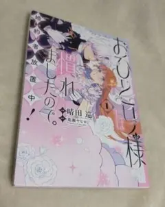 おひとり様には慣れましたので。婚約者放置中