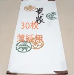 たとう紙 着装 着物用 窓付 30枚セット ウス紙なし