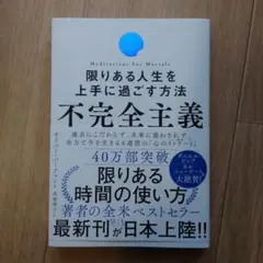 不完全主義 オリバー・バークマン著 ほぼ新品